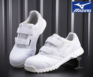 ミズノ 安全靴 CS C1GA1711 タフに使える オールマイティ ローカット 01 ホワイト 脱ぎ履きしやすいベルト式
