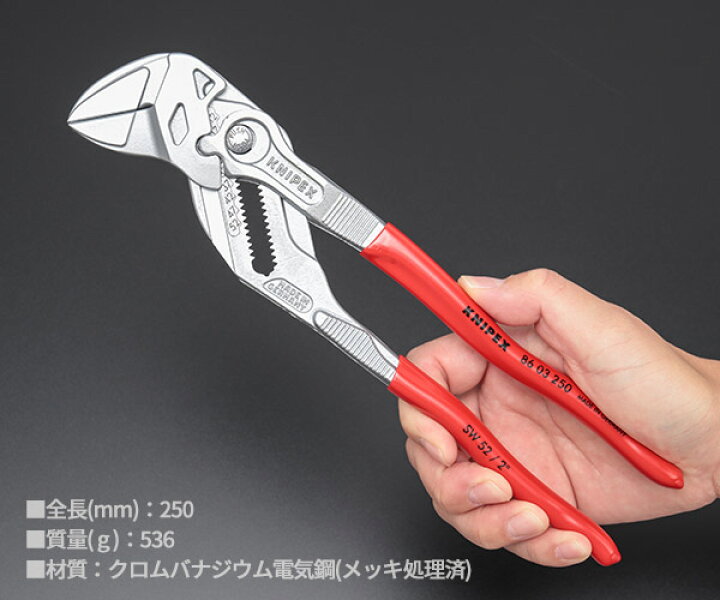 楽天市場】KNIPEX プライヤーレンチ 開口幅 52mm 8603-250SB 