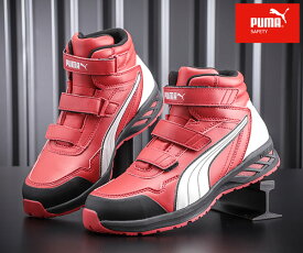 PUMA 安全靴 RIDER 2.0 RED MID ライダー 2.0・レッド・ミッド No.63.354.0 プーマ おしゃれ かっこいい 作業靴 スニーカー ハイカット ベルト 赤 安全作業靴 作業靴 ワーキング セーフティ シューズ【送料無料】