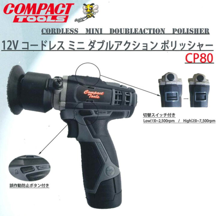 楽天市場】COMPACT TOOL コードレス ミニダブルアクション 