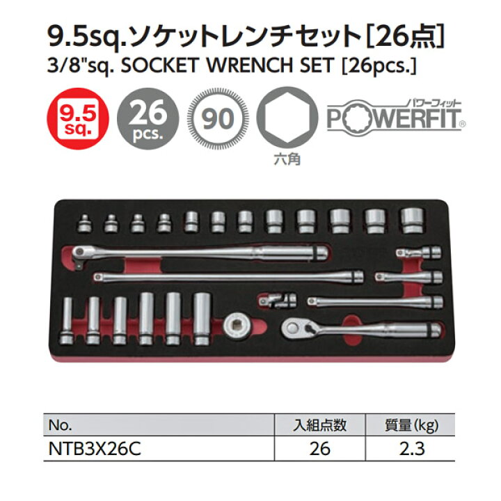 楽天市場】NEPROS 9.5sq. ソケットレンチセット [26点セット] NTB3X26C 