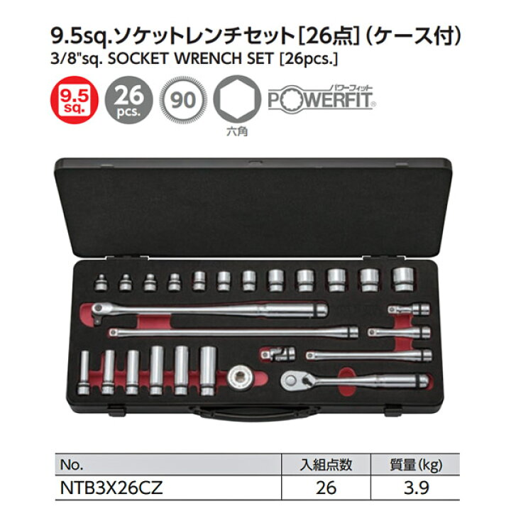 楽天市場】NEPROS 9.5sq. ソケットレンチセット [26点セット] ケース 