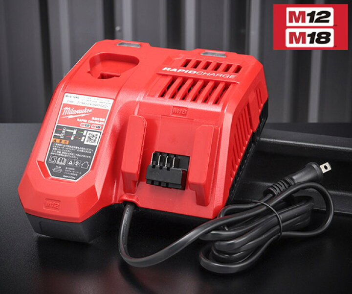 楽天市場】ミルウォーキー M12&M18兼用充電器 M12-18FC JP Milwaukee 
