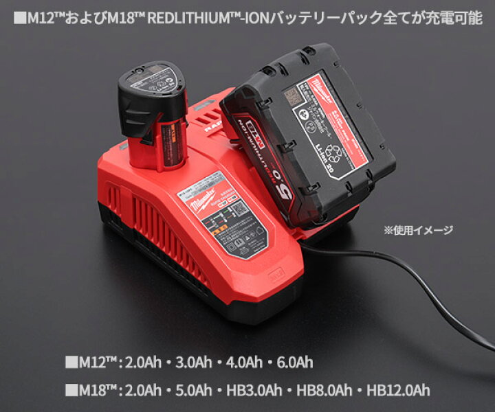 楽天市場】ミルウォーキー M12&M18兼用充電器 M12-18FC JP Milwaukee 