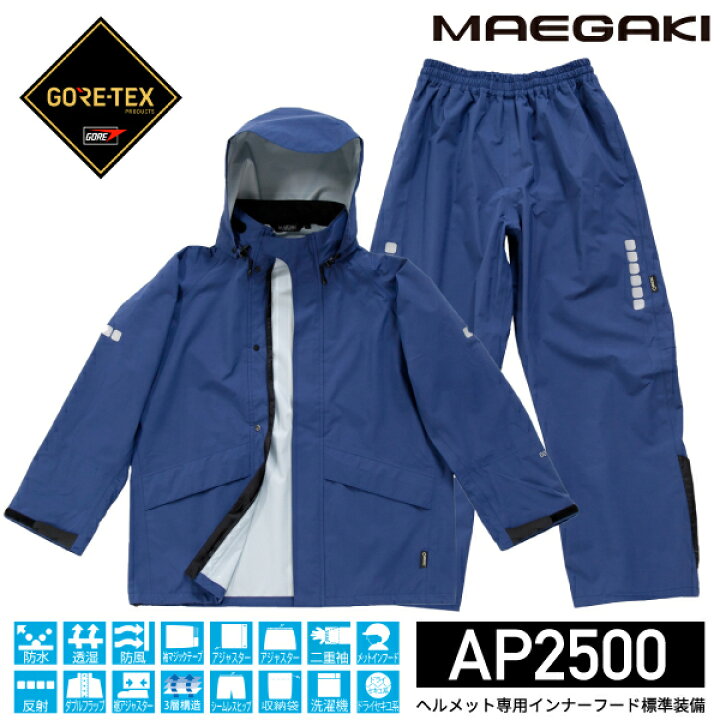 楽天市場】前垣 レインマイスター ゴアテックス ネイビー AP2500NV 
