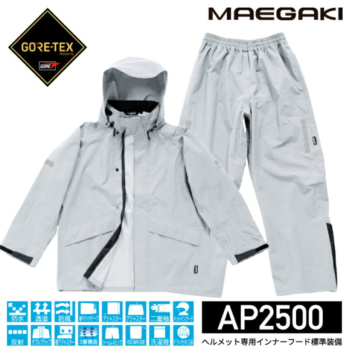 楽天市場】前垣 レインマイスター ゴアテックス シルバー AP2500SLV 