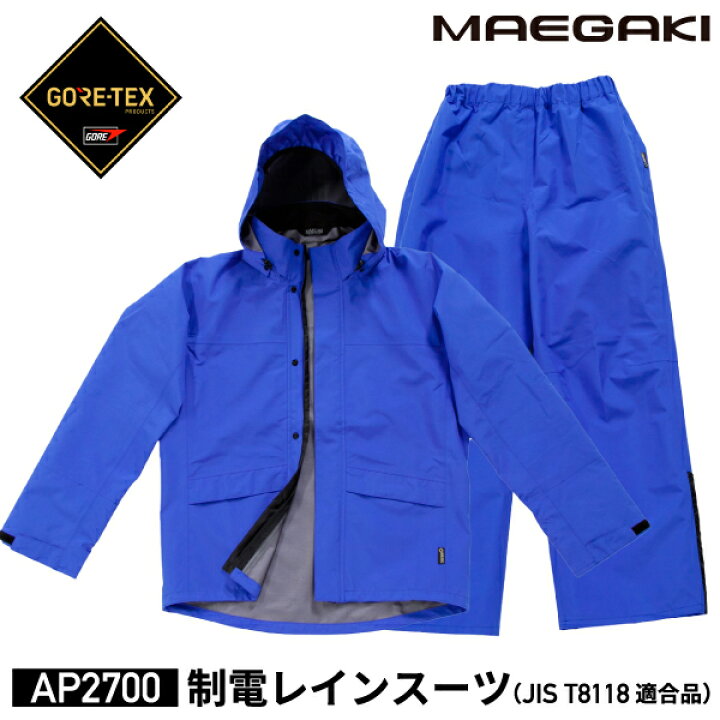 楽天市場】前垣 制電レインスーツ ゴアテックス ブルー AP2700BLUE 