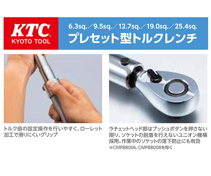 楽天市場】KTC CMPC3004 12.7sq.プレセット型トルクレンチ 60〜300N・m 