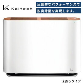 カルテック 除菌・脱臭機 ターンドケイ 床置きタイプ（業務用）空気清浄機 KL-F01