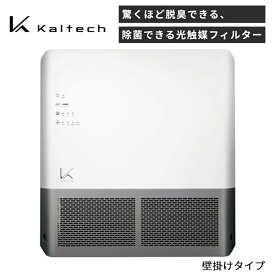 カルテック 除菌・脱臭機 ターンドケイ 壁掛けタイプ（業務用）空気清浄機 KL-W02