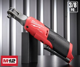 ミルウォーキー 3/8コードレス電動ラチェットレンチ ハイスピード M12 FHIR38-0 JP Milwaukee 12V 充電式3/8インチハイスピードラチェットレンチ 電動工具 M12シリーズ