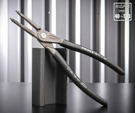 【5月の特価品】KNIPEX 穴用精密スナップリングプライヤー 直 (SB) 日本限定ブラック仕様 4811-J3B01 内径40-100mm クニペックス 工具 プライヤ ストレートヘッド ジャパンモデル 黒 【ネコポス対応】