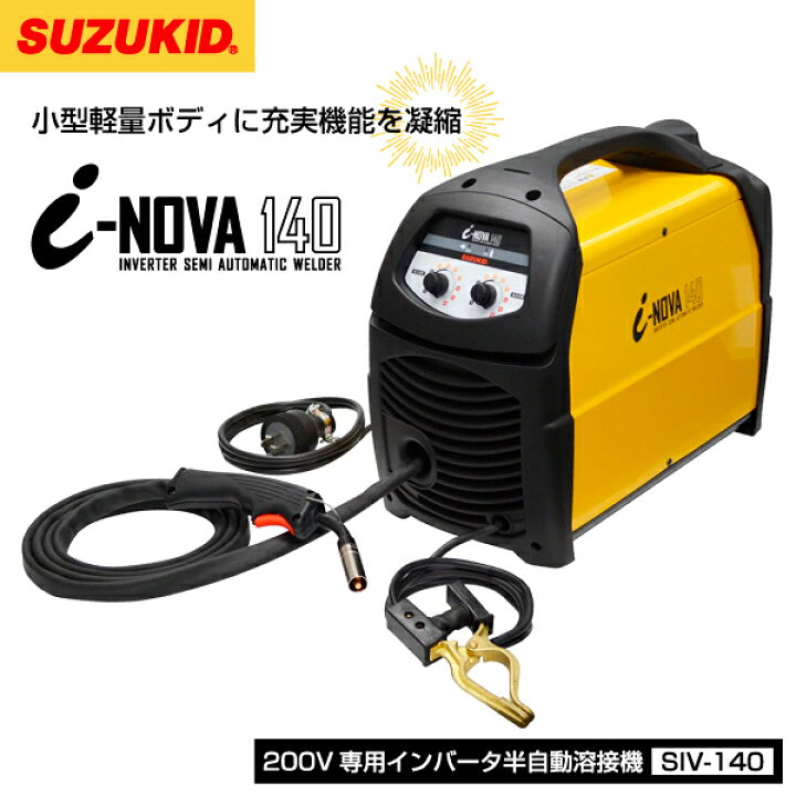 楽天市場】【掘り出し物市】SUZUKID SIV-140 半自動溶接機アイノーヴァ 