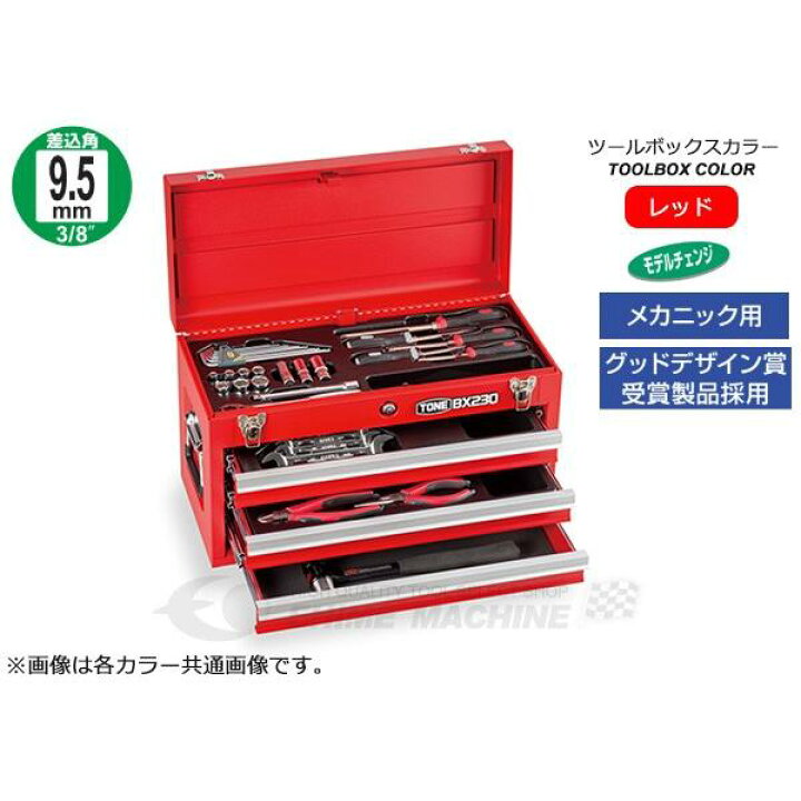 楽天市場】[メーカー直送品] TONE 整備用工具セット ツールセット 