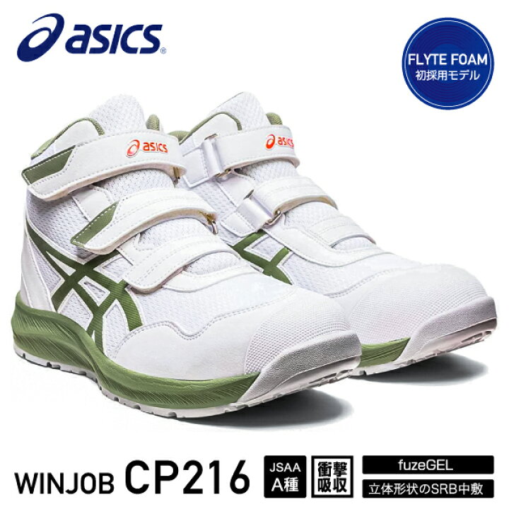楽天市場】[新作] アシックス 安全靴 ウィンジョブ CP216 ホワイト  