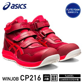 [新作] アシックス 安全靴 ウィンジョブ CP216 ビートジュース×クラシックレッド （1273A076.600） ASICS おしゃれ かっこいい 作業靴 スニーカー 白 緑 3E ミッドカット ハイカット