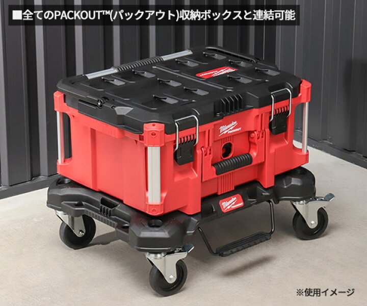 楽天市場】ミルウォーキー PACKOUT キャスター 48228410 Milwaukee  