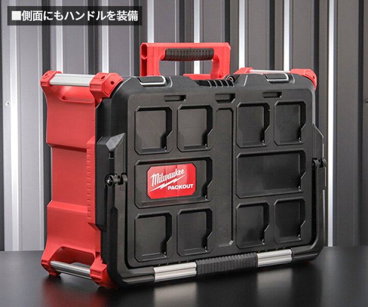 楽天市場】ミルウォーキー PACKOUT ツールボックス Lサイズ 48228425  