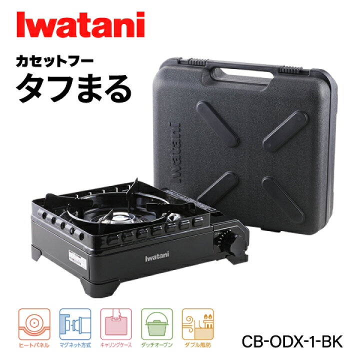 楽天市場】岩谷（イワタニ） カセットフー タフまる ブラック CB-ODX-1 