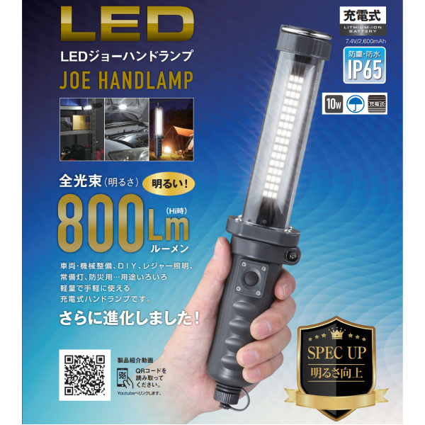 楽天市場】HATAYA（ハタヤ） 充電式LEDジョーハンドランプ【屋外用 