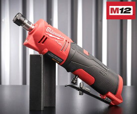 日本正規品 ミルウォーキー M12 FUEL ハンドグラインダー(本体のみ) (M12 FDGS-0 JP)(4573582680145) milwaukee