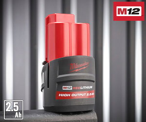 ���{���K�i �~���E�H�[�L�[ M12 2.5AH�p���[�u�[�X�g�o�b�e���[ (M12 HB2.5 JP)(4573592060340) milwaukee