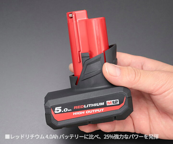 楽天市場】ミルウォーキー M12専用 5.0Ahパワーブーストバッテリー M12 