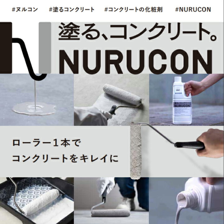 楽天市場】ヌルコン 15L ホワイト 高濃度タイプ 水性コンクリート用 
