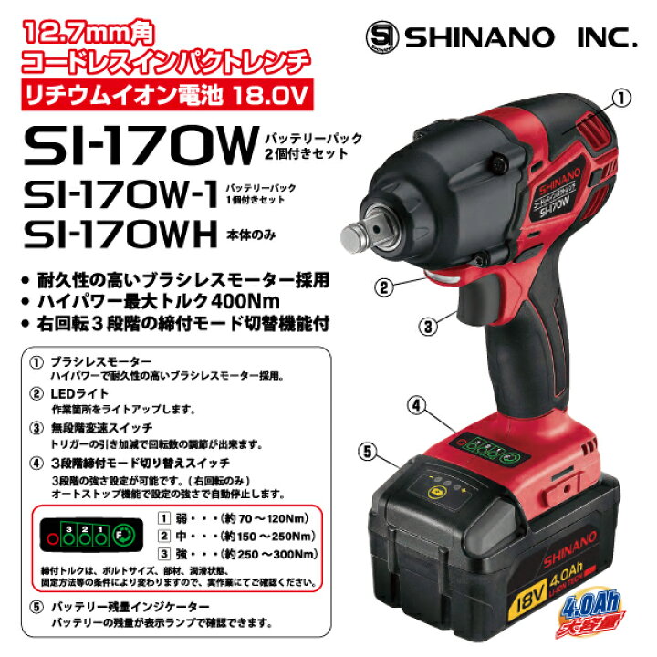 楽天市場】SHINANO 18V コードレスインパクトレンチ 12.7mm角 SI-170W 