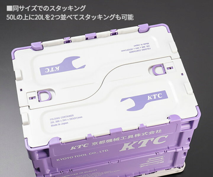 楽天市場】限定カラー KTCグッズ 折りたたみコンテナ 20L パープル 