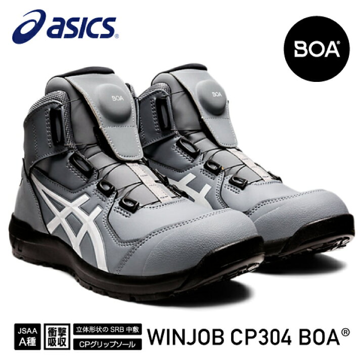楽天市場】アシックス 安全靴 ウィンジョブCP304 BOA シートロック 