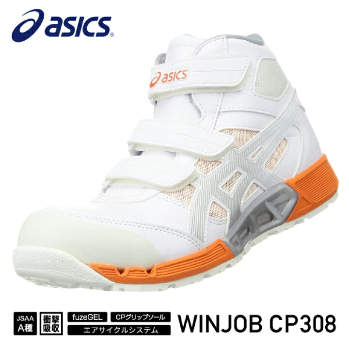 楽天市場】アシックス 安全靴 ウィンジョブ CP308 AC 1271A055  