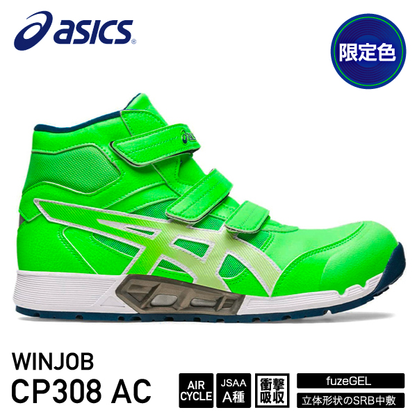 楽天市場】[新作 限定カラー] アシックス 安全靴 ウィンジョブ CP308