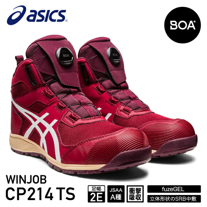 楽天市場】アシックス 安全靴 ウィンジョブ CP214 TS BOA 2E相当 薄底 