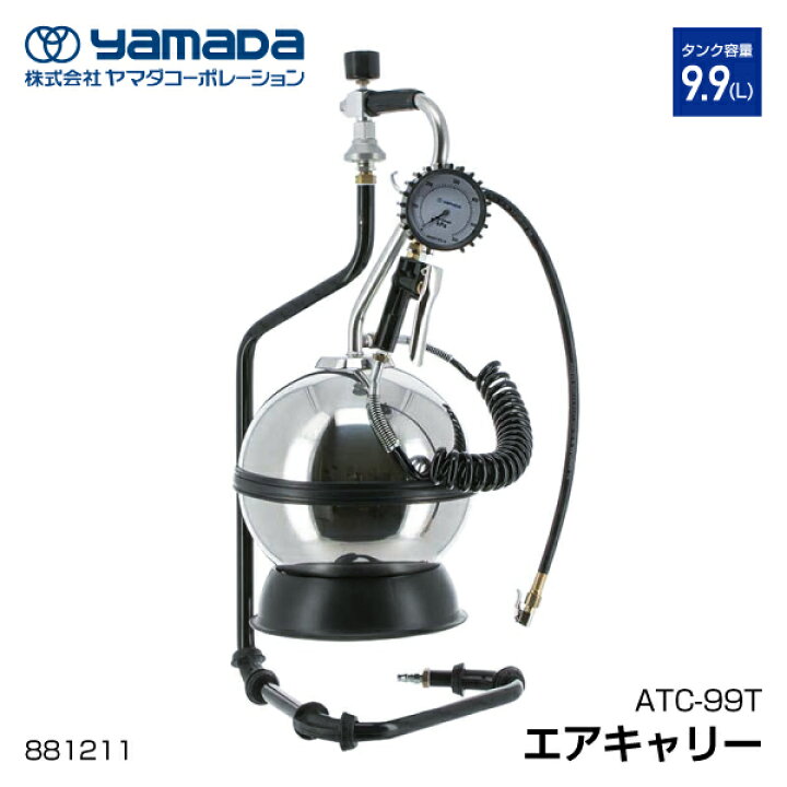楽天市場】yamada エアキャリー 881211 ATC-99T ヤマダ 