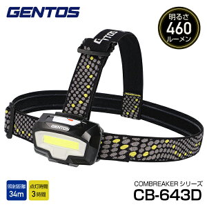GENTOS COB LEDwbhCg Ru[J[ CB-643D WFgX LED Cg 邢 AEghA h dr  Ɠ