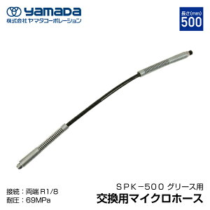 [iEs] yamada GLC-70p 500mm }CNz[XiڑR1/8j695906 SPK-500 }_R[|[V