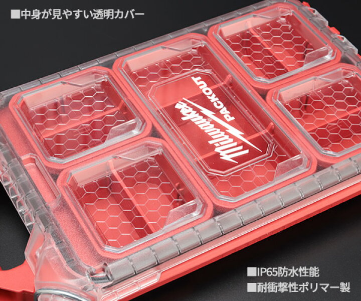 楽天市場】ミルウォーキー PACKOUT ロープロファイルオーガナイザー S  
