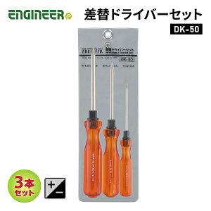 ENGINEER DK-50 ���փh���C�o�[�Z�b�g �G���W�j�A