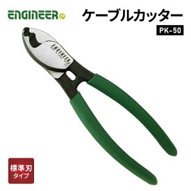 ENGINEER PK-50 ケーブルカッター エンジニア【ネコポス対応】
