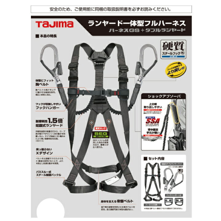 楽天市場】TAJIMA タジマ ハーネスGS 蛇腹 ダブルL2セット 黒 (Lサイズ 
