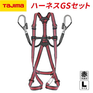 TAJIMA �^�W�} �n�[�l�XGS �֕� �_�u��L2�Z�b�g ���C���� (L�T�C�Y) A1GSLJR-WL2RE�u�ė����~�p���̋K�i�v�K���i