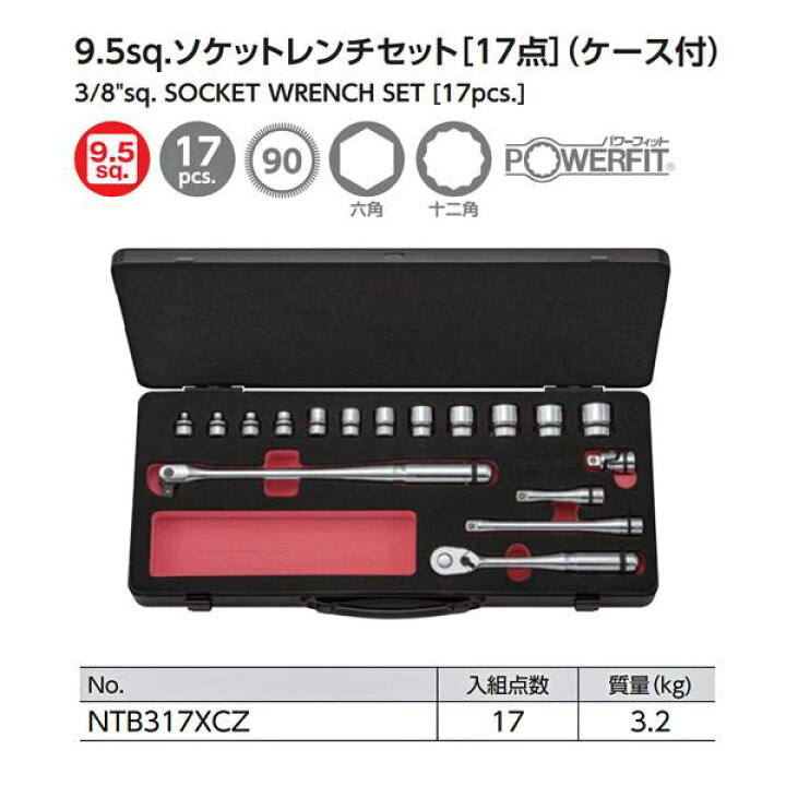 楽天市場】NEPROS 9.5sq. ソケットレンチセット [17点セット] ケース 