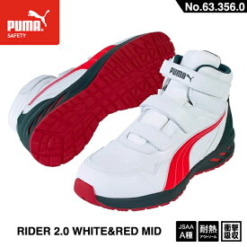 PUMA 安全靴 RIDER 2.0 WHITE&RED MID ライダー 2.0 ホワイト＆レッド ミッド No.63.356.0 プーマ JAPAN ATHLETIC ジャパンアスレチック おしゃれ かっこいい 作業靴 スニーカー