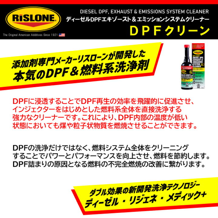 楽天市場】RISLONE RP-34744 DPFクリーン 500ml 正規品 リスローン  