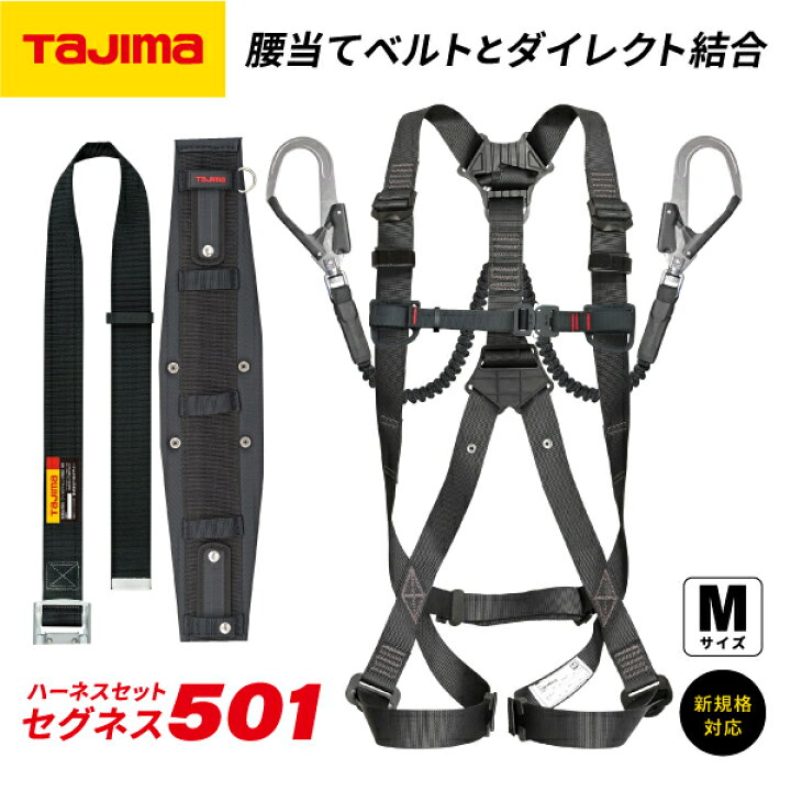 楽天市場】TAJIMA タジマ セグネス501 M (SEGNES501) ランヤード一体型 