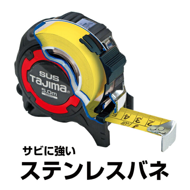 楽天市場】タジマ 剛厚Gステンロック25 5.0m メートル目盛 GAGSL2550 
