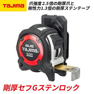 TAJIMA ^W} ZtGXebN}O25 (5.0m) [gڐ GASFGSLM25-50 Xee[v̗p