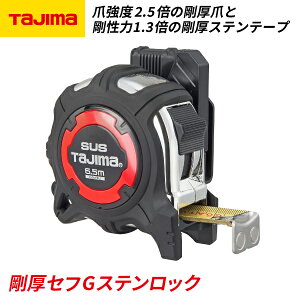 �y6/1����I�|�C���g3�{�{�ő�400�~OFF�z�^�W�} �����Z�tG�X�e�����b�N�}�O25 6.5m ���[�g���ڐ� GASFGSLM2565