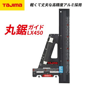 タジマ 丸鋸ガイド LX450 MRGLX450